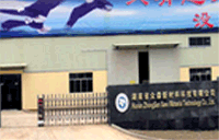 眾森環保